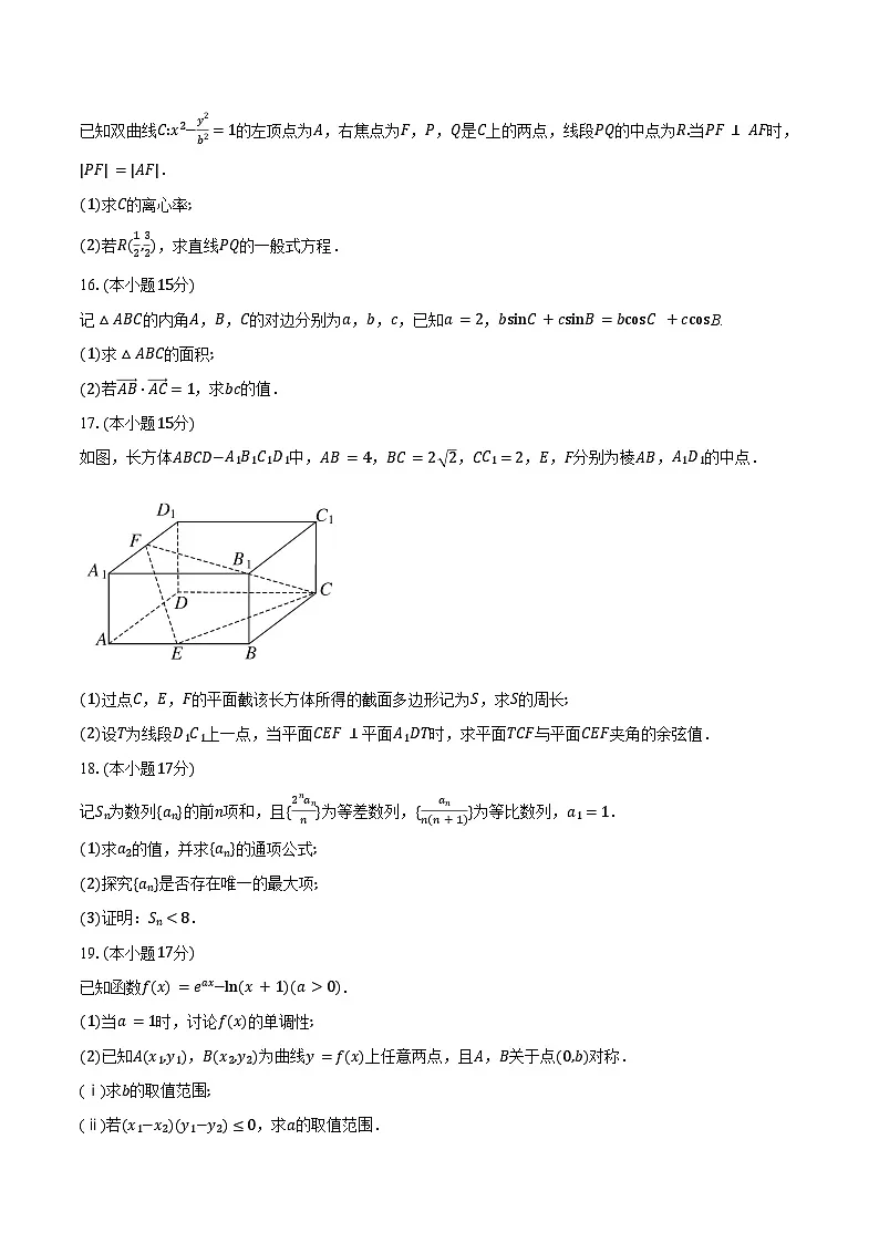 湖南省益阳市2025届高三4月教学质量检测数学试卷(含答案)第3页