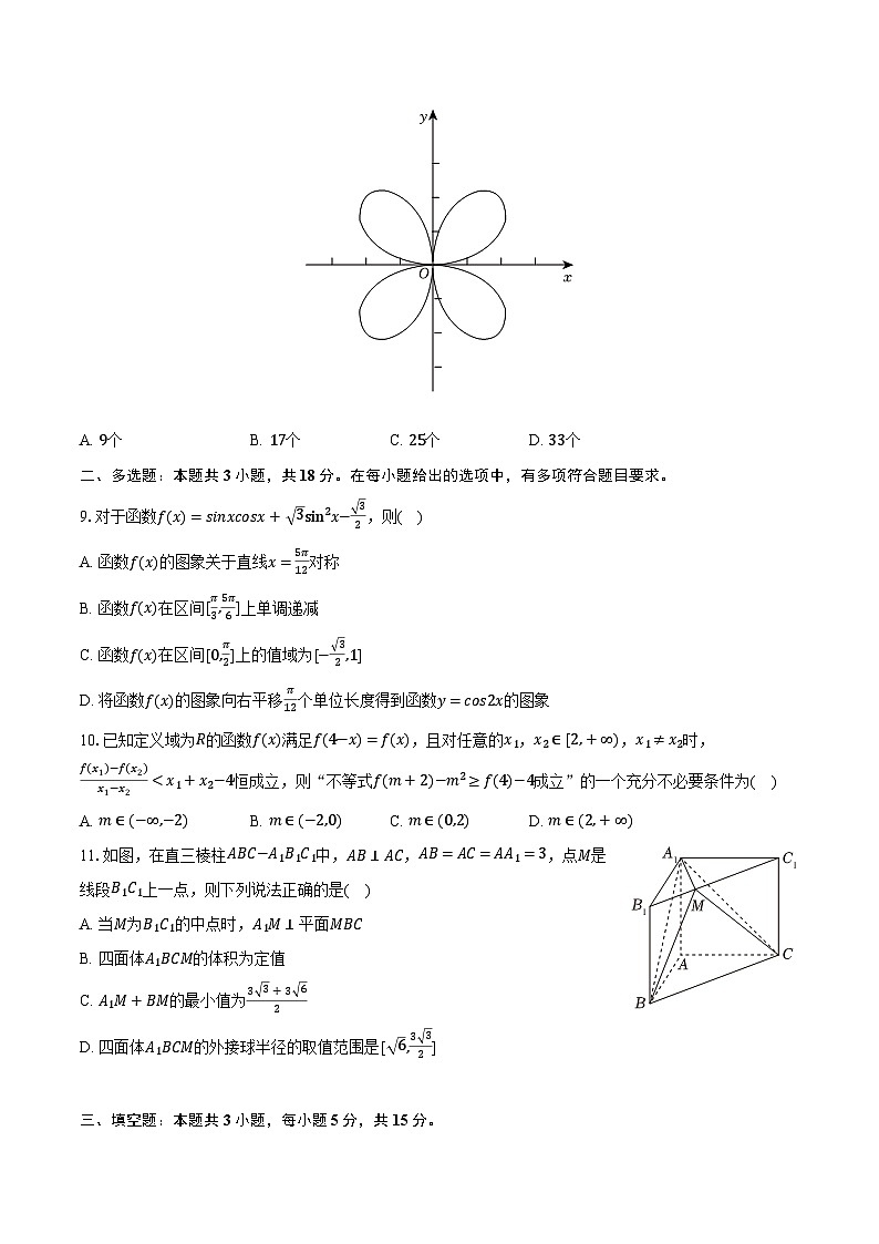 河北省邢台市卓越联盟2025届高三(下)4月质检数学试卷(含解析)第2页
