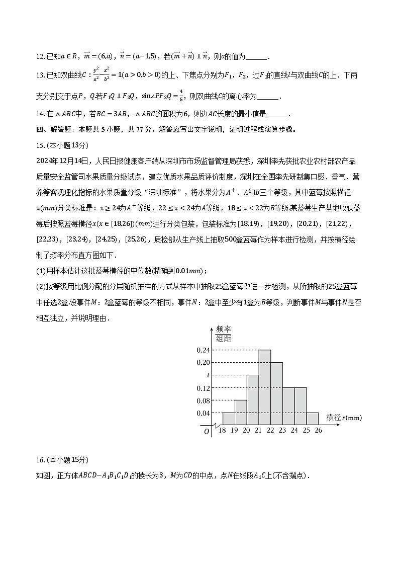 河北省邢台市卓越联盟2025届高三(下)4月质检数学试卷(含解析)第3页