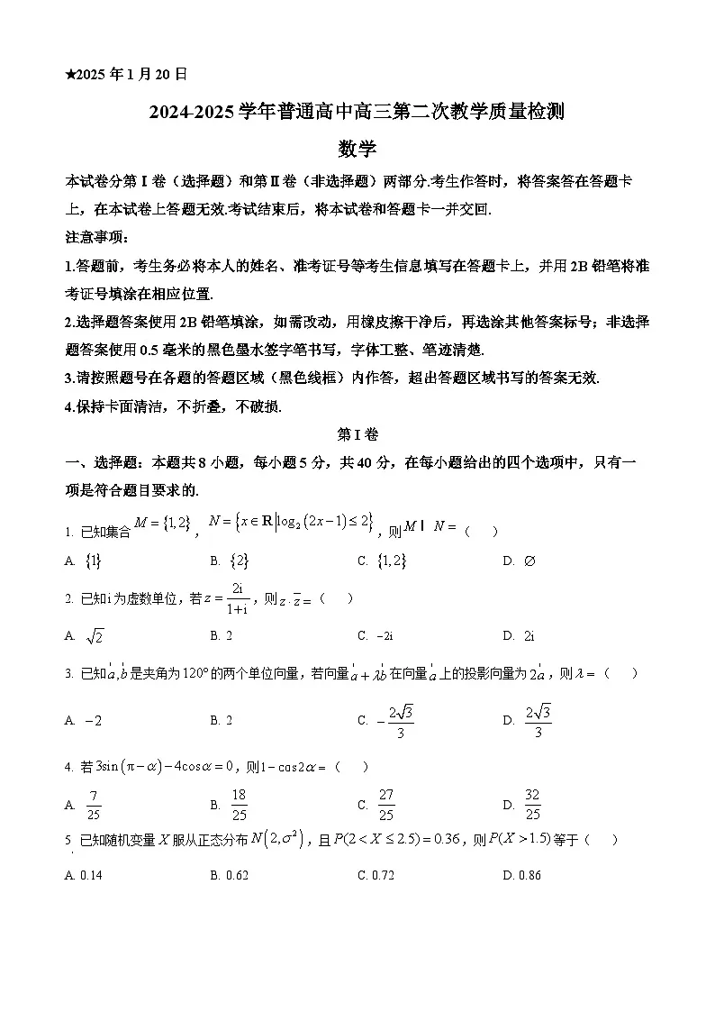 河南省信阳市2024-2025学年高三第二次教学质量检测数学试题 Word版无答案第1页