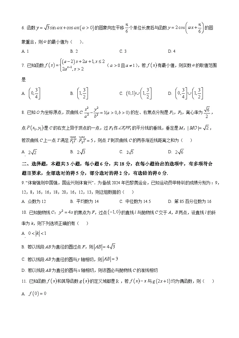 河南省信阳市2024-2025学年高三第二次教学质量检测数学试题 Word版无答案第2页