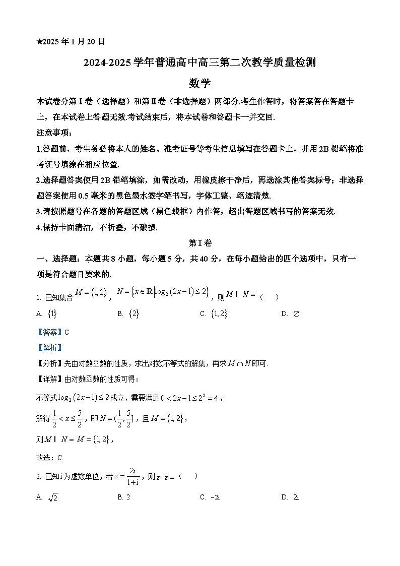 河南省信阳市2024-2025学年高三第二次教学质量检测数学试题 Word版含解析第1页