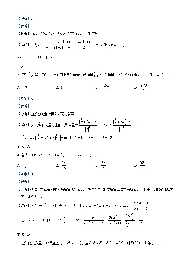 河南省信阳市2024-2025学年高三第二次教学质量检测数学试题 Word版含解析第2页