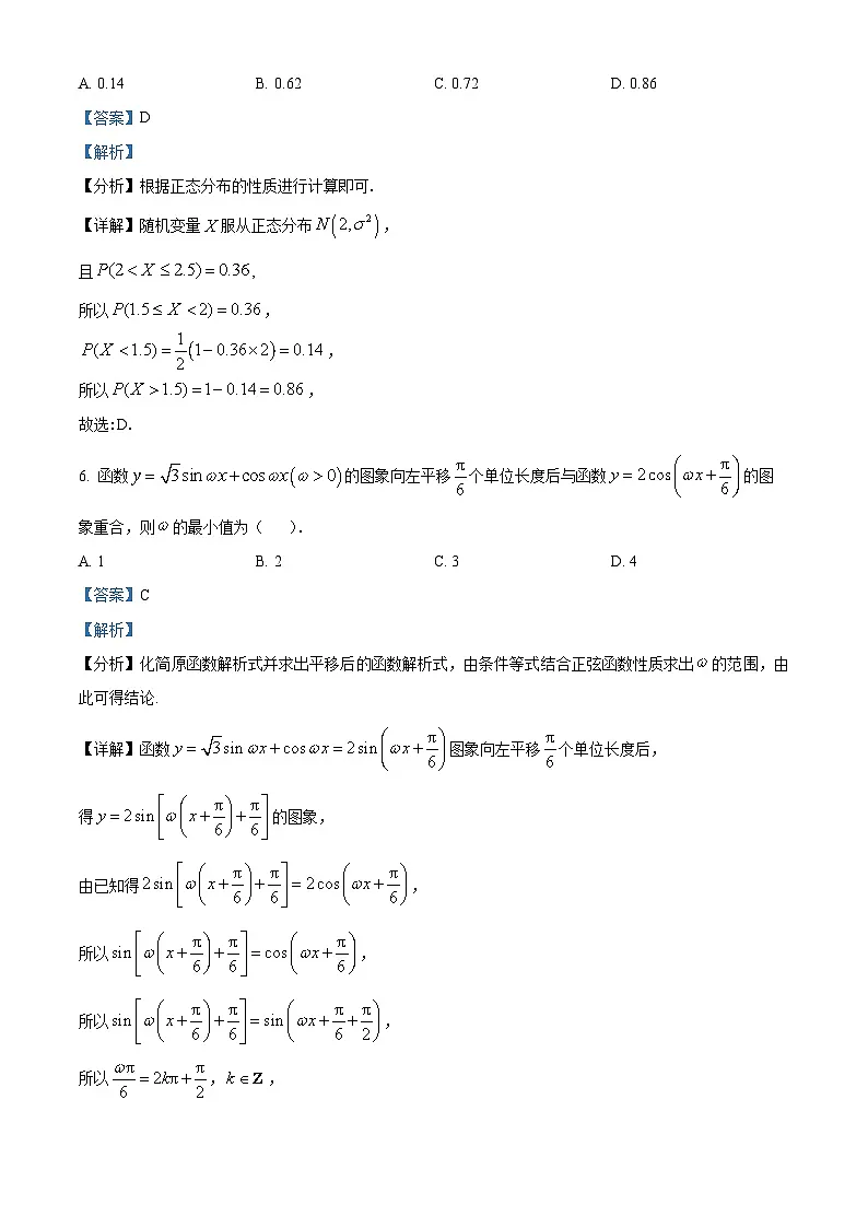 河南省信阳市2024-2025学年高三第二次教学质量检测数学试题 Word版含解析第3页