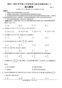 广东省佛山市2025届高三下学期4月二模数学试题（PDF版附答案）