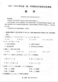 甘肃省2023-2024学年高一上学期1月期末学业质量监测 数学试卷（含答案）