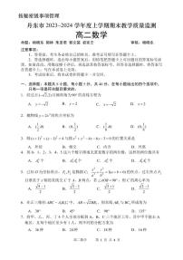 辽宁省丹东市2023-2024学年高二上学期期末质量检测 数学试卷（含答案）