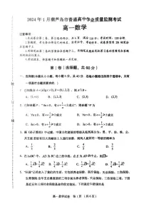 辽宁省葫芦岛市2023-2024学年高一上学期期末学业质量监测 数学试卷（含答案）