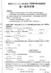 陕西省商洛市2023-2024学年高一上学期期末统测 数学试卷（含答案）