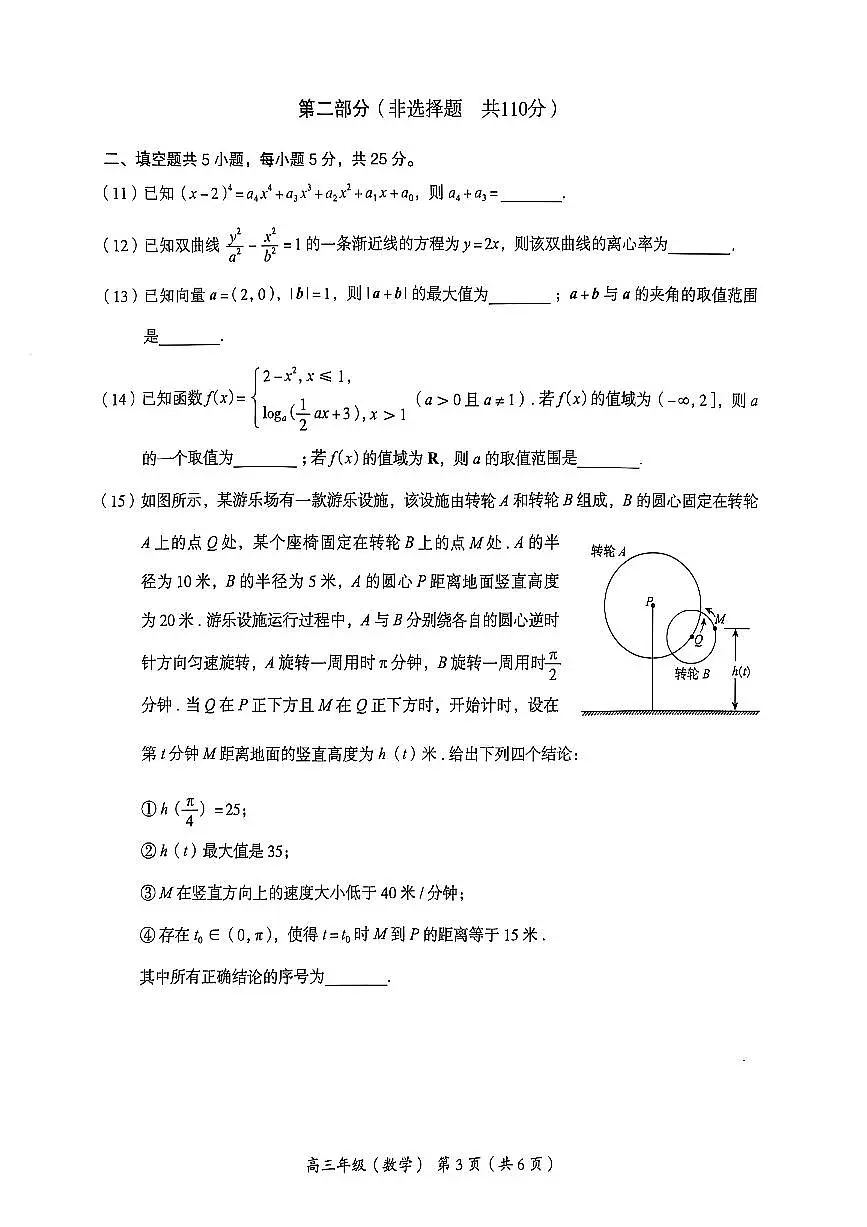 2025届海淀区高三年级一模数学试题+答案第3页