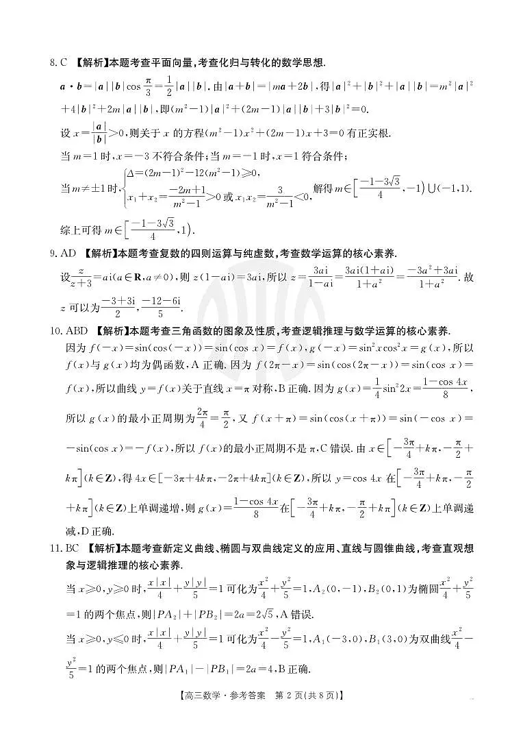 B000619632_2数学347C答案第2页