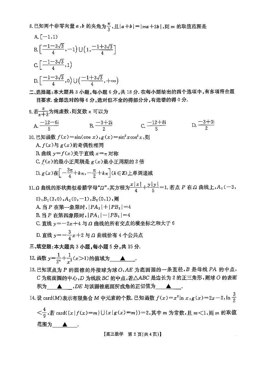 2025年安徽省示范高中皖北协作区第27届联考数学第2页