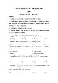 安徽省合肥市2024-2025学年高三下学期第二次教学质量检测 数学试卷