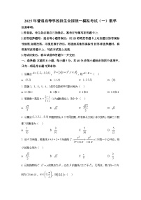 河北省张家口市2025届高三下学期高考模拟（一） 数学试题