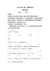 河北省沧州市沧衡八县联考2025届高三一模 数学试题