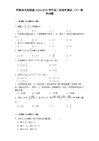 河南省名校联盟2024−2025学年高三下学期阶段性测试（六） 数学试题（含解析）