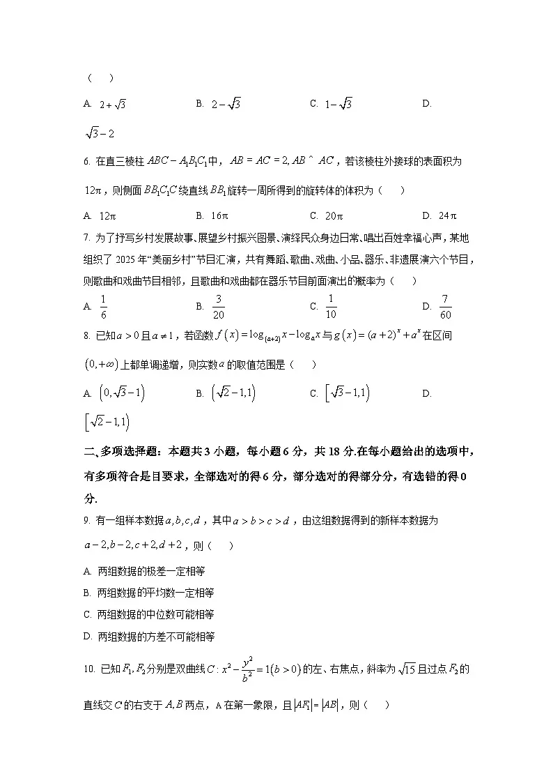 河南省焦作市普通高中2024-2025学年高三第二次模拟考试 数学试题第2页