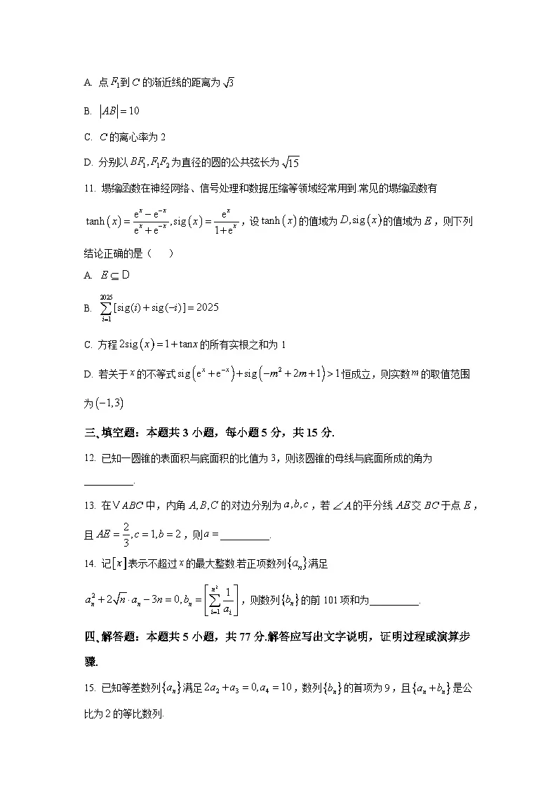 河南省焦作市普通高中2024-2025学年高三第二次模拟考试 数学试题第3页