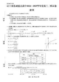 辽宁省县域重点高中2024-2025学年高三下学期二模数学试题+答案