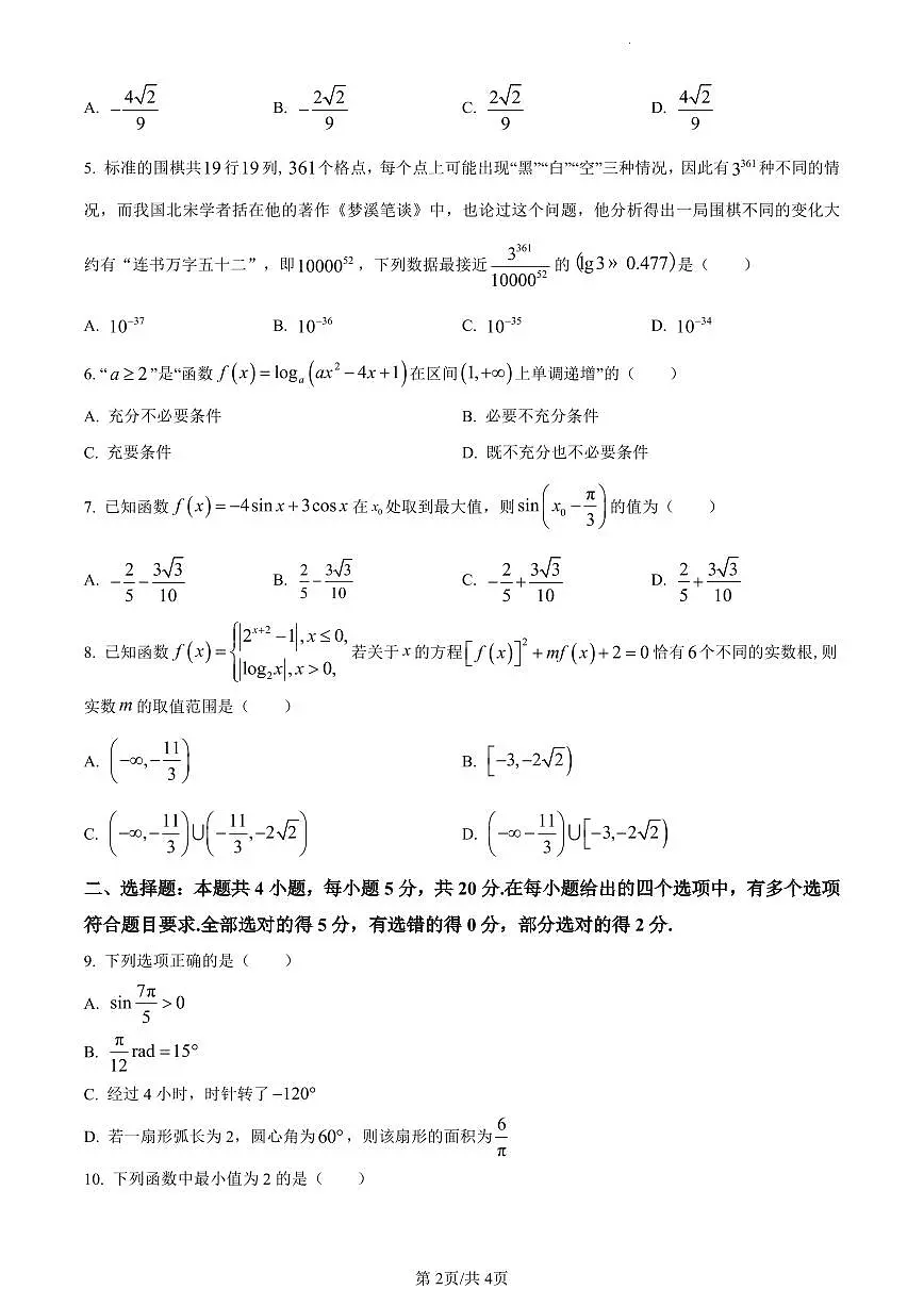 福建省三明第一中学2023-2024学年高一上学期12月月考数学试卷(含答案)第2页