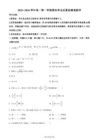 甘肃省2023-2024学年高一上学期1月期末学业质量监测数学试卷（含答案）