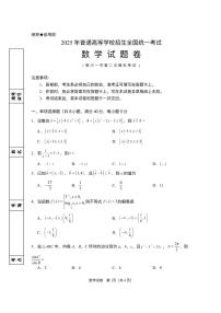 2025届宁夏回族自治区银川一中高三高考第二次模拟数学试卷（含答案）