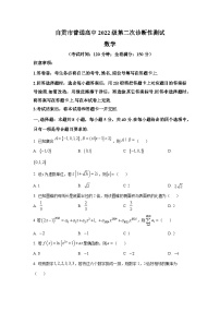 四川省自贡市2025届高三第二次诊断性测试 数学试题