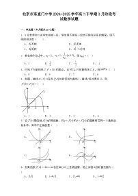 北京市东直门中学2024−2025学年高二下学期3月阶段考试 数学试题（含解析）