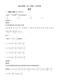 北京市第一七一中学2024-2025学年高二下学期3月月考 数学试题（含解析）
