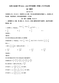 北京市西城区北京师范大学附属实验中学2024-2025学年高二下学期3月月考 数学试卷（含解析）