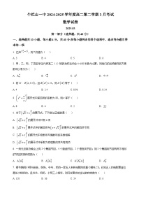 北京市顺义牛栏山第一中学2024-2025学年高二下学期3月月考 数学试卷