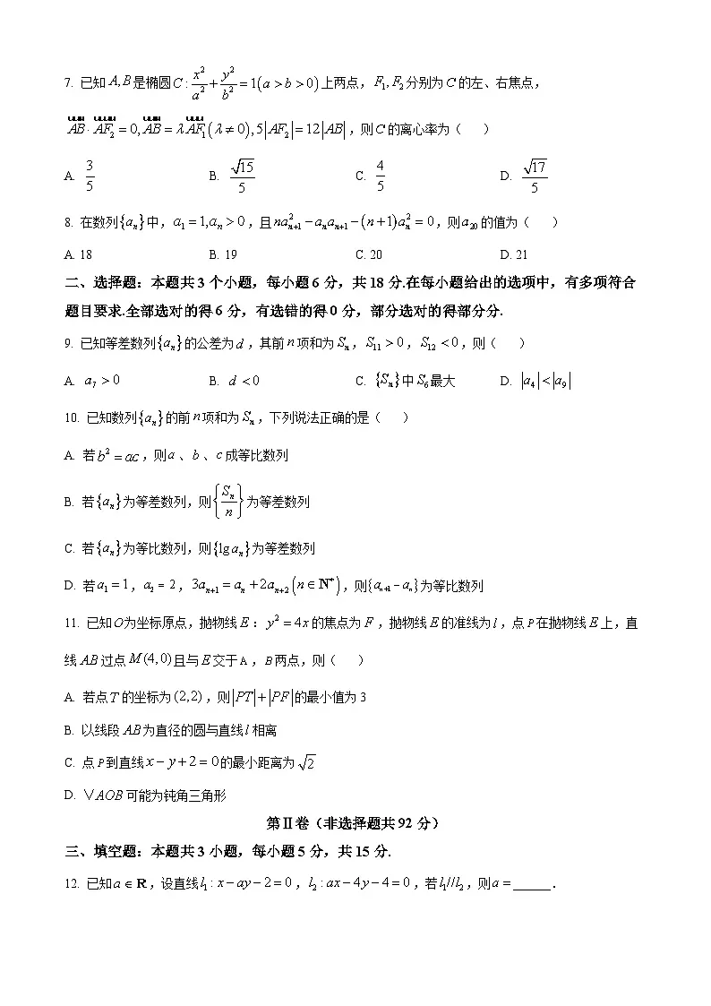 安徽省A10联盟2024-2025学年高二下学期3月阶段考试数学试题(人教A版)C卷第2页