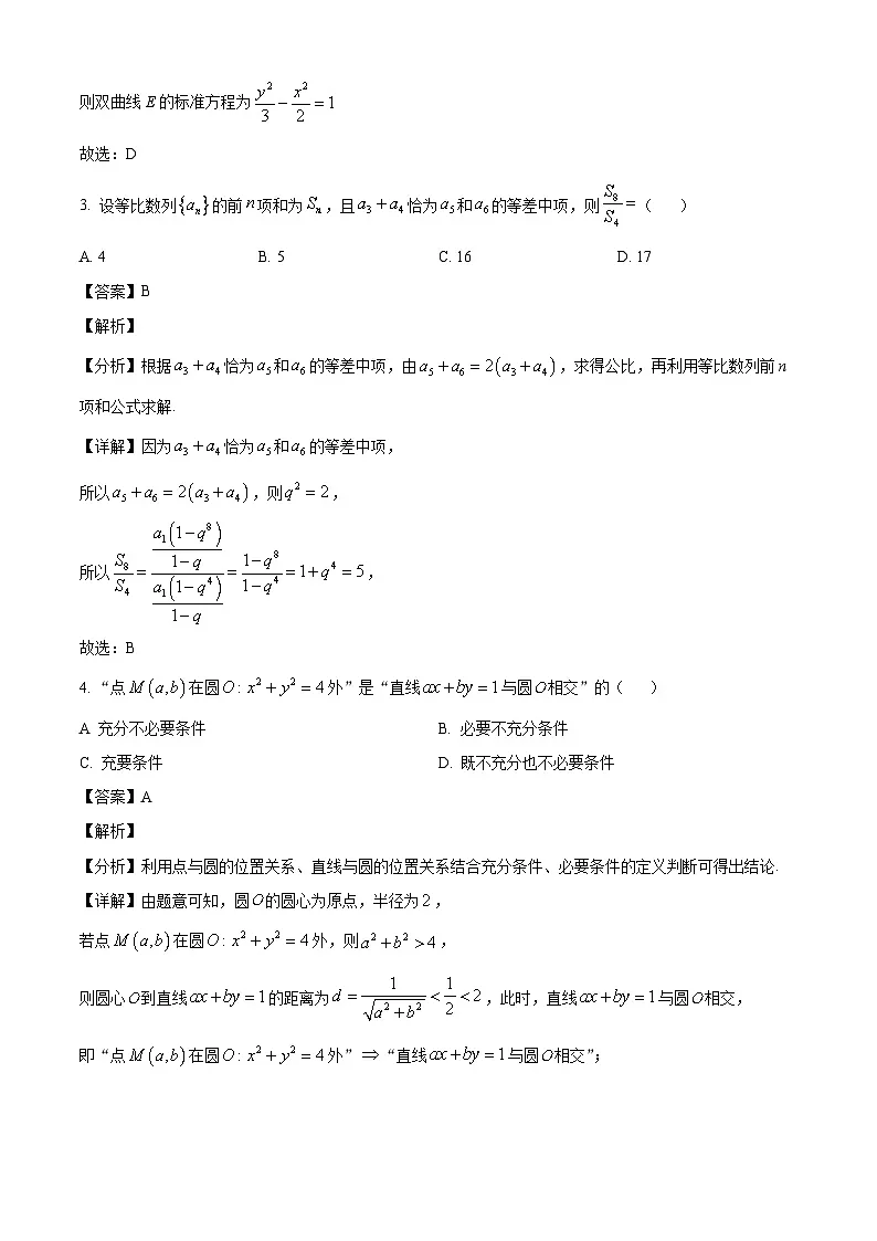 安徽省A10联盟2024-2025学年高二下学期3月阶段考试数学试题(人教A版)C卷(解析)第2页