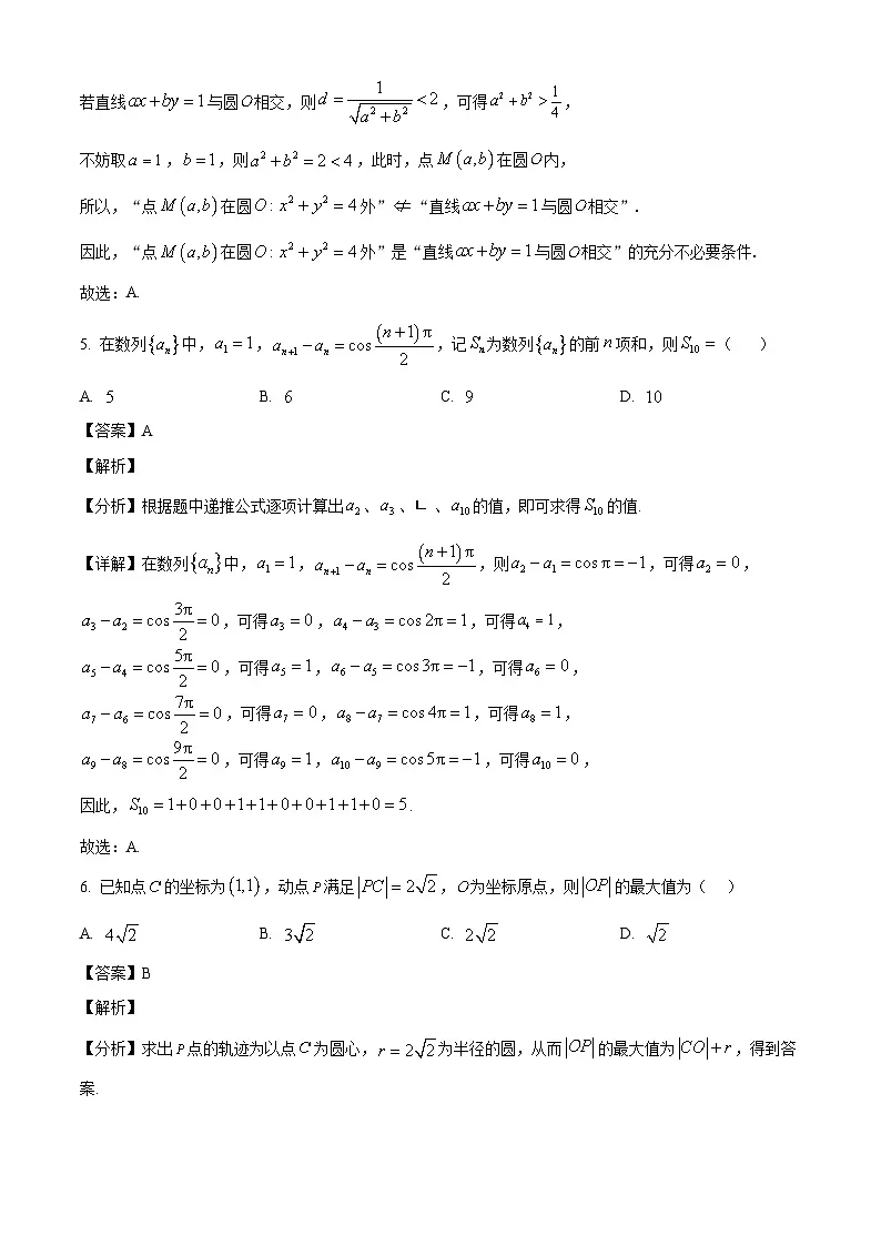 安徽省A10联盟2024-2025学年高二下学期3月阶段考试数学试题(人教A版)C卷(解析)第3页