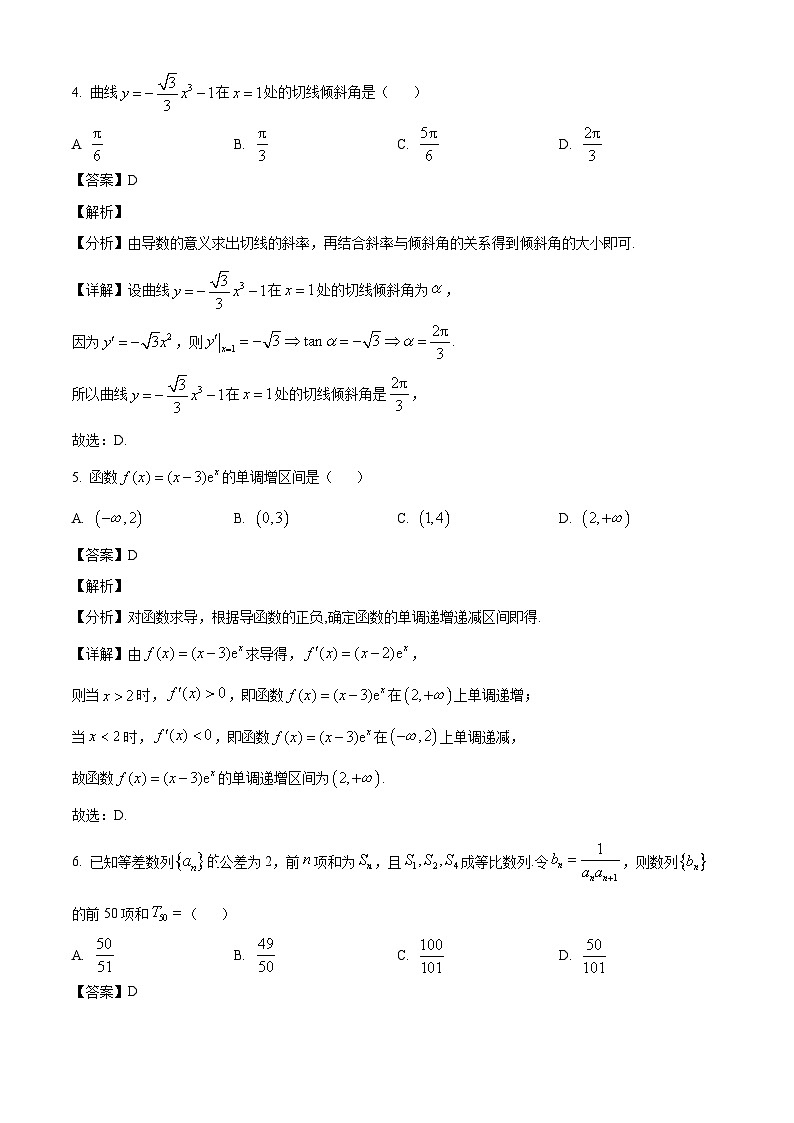 广东省佛山市南海区罗村高级中学2024-2025学年高二下学期3月月考 数学试题(含解析)第2页