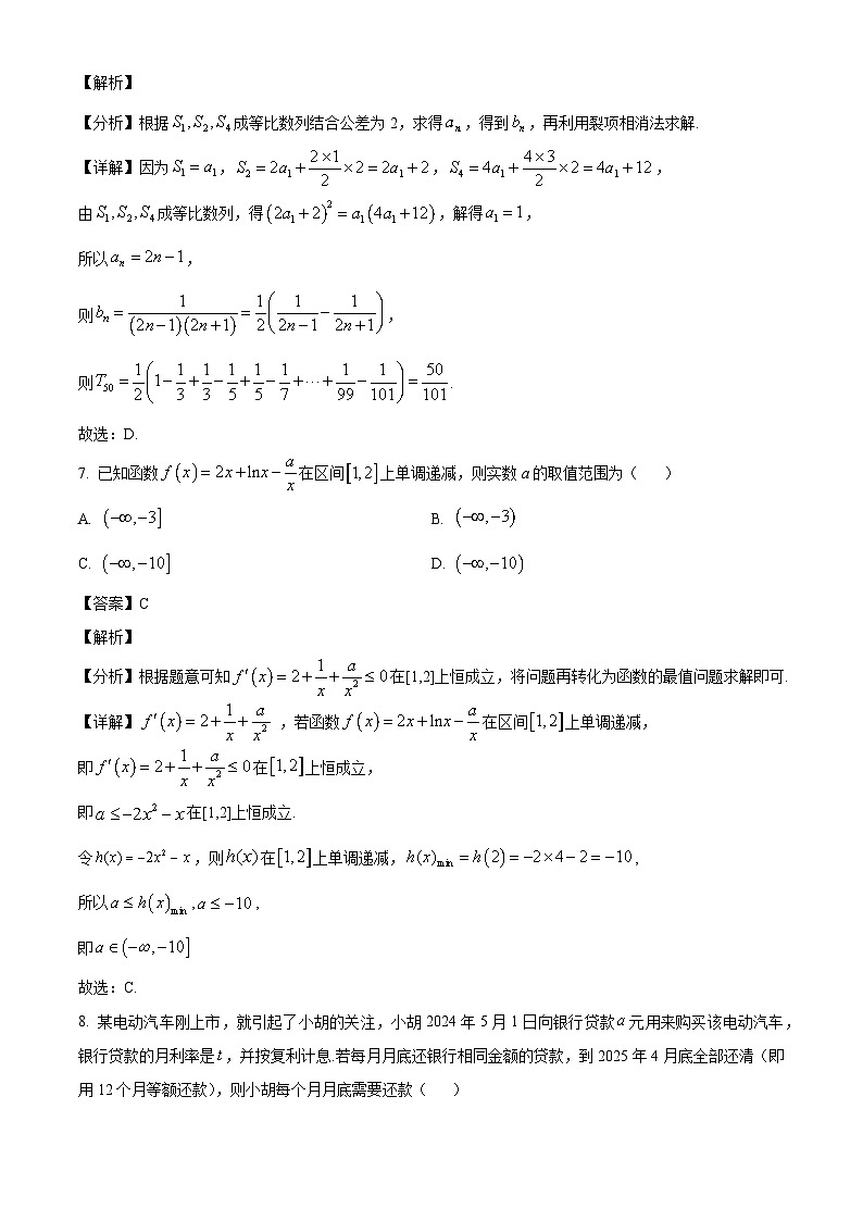 广东省佛山市南海区罗村高级中学2024-2025学年高二下学期3月月考 数学试题(含解析)第3页