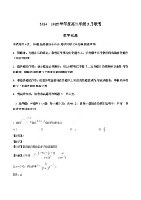 广东省广雅中学等校2024-2025学年高二下学期3月联考 数学试题（含解析）