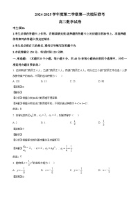 广东省茂名市2024-2025学年高二下学期第一次校际联考 数学试题（含解析）