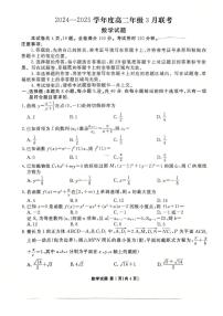 广东省部分学校2024-2025学年高二下学期3月联考 数学试卷