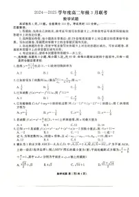 广东省部分学校2024-2025学年高二下学期3月联考 数学试卷
