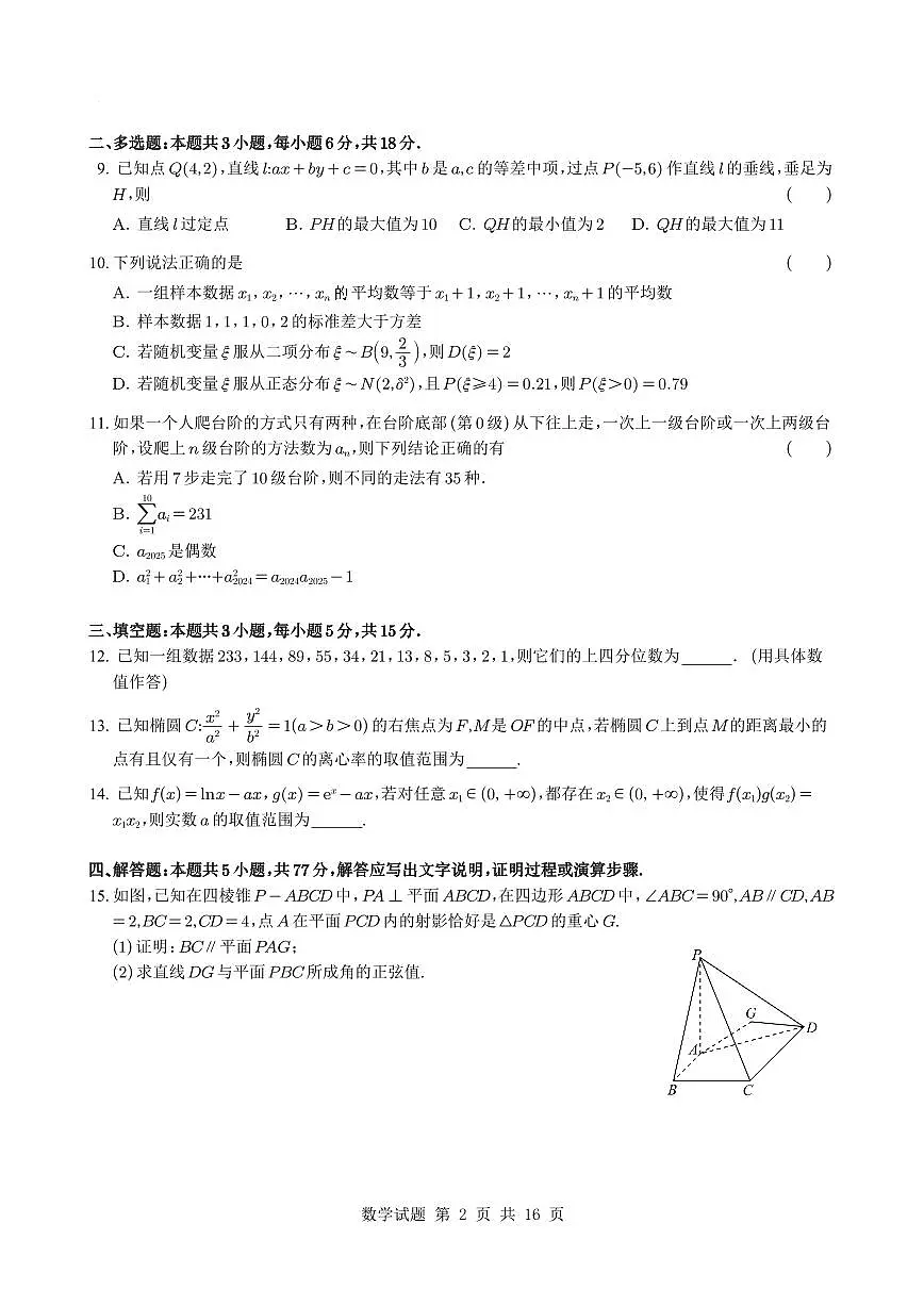 浙江省杭州第四中学2024-2025学年高二下学期数学4月强化检测第2页