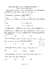 福建省福清第一中学2024-2025学年高二下学期阶段检测（一） 数学试卷（含解析）