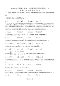 福建省福清第一中学2024-2025学年高二下学期阶段检测（二） 数学试卷（含解析）