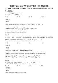 福建省莆田市莆田第四中学2024-2025学年高二下学期第一次月考 数学试题（含解析）