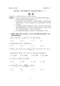 2025年广州高考二模数学试题及答案