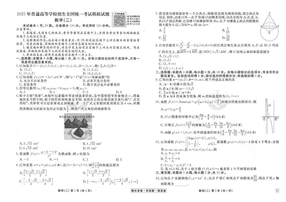 数学第3页