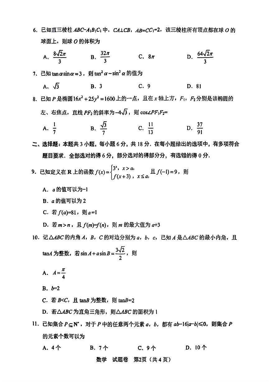 数学第2页