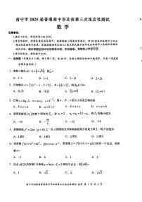 2025年南宁高考三模数学试题及答案