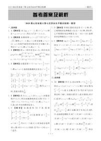齐鲁名校大联考2025届山东省高三下学期4月第七次学业水平联合检测数学试题及答案