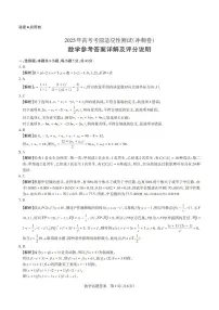 2025年山西高考二模数学试题及答案